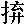 mojikyo_font_012116